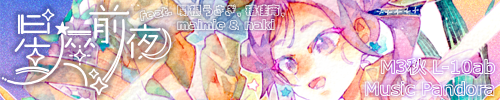 星座前夜 feat. 関根うさぎ, ツバキカヨイ, maimie & naki【ハイレゾ版 32bit/96kHz】 公式サイト